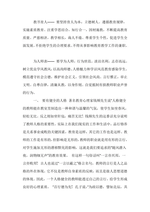 教书育人——要坚持育人为本,立德树人