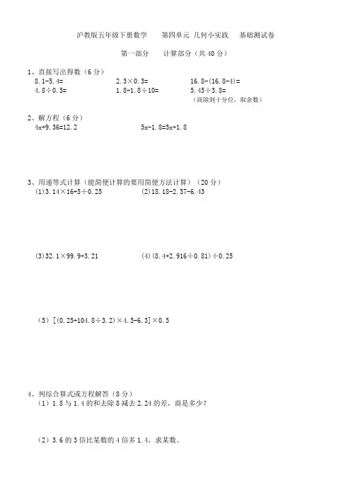 沪教版五年级下册数学 第四单元 几何小实践  基础测试卷