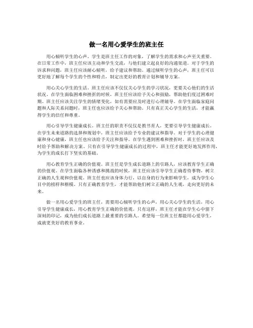 做一名用心爱学生的班主任