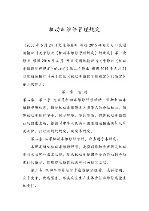 机动车维修管理规定