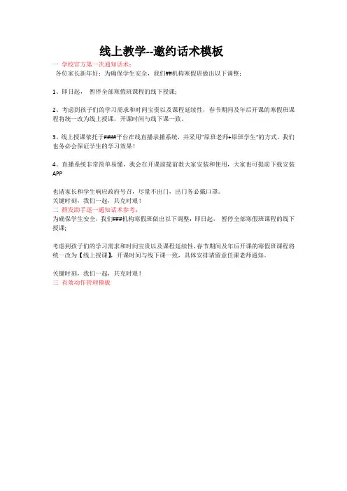 线上教学邀约话术模板