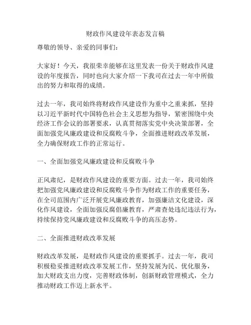 财政作风建设年表态发言稿