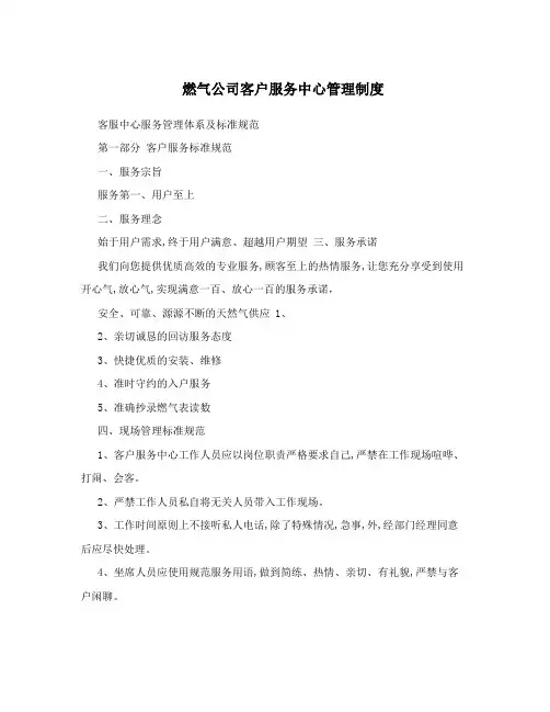 燃气公司客户服务中心管理制度