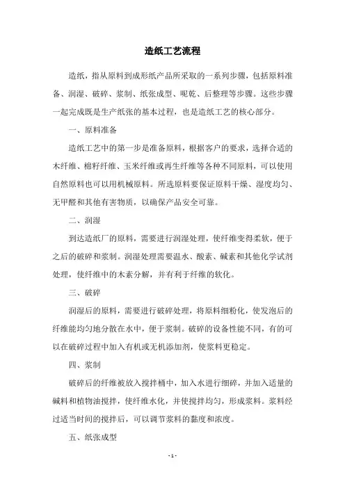 造纸工艺流程