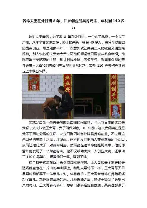 苦命夫妻在外打拼8年，回乡创业另类养鸡法，年利润140多万
