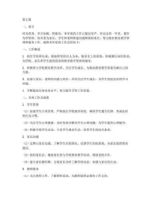学管师年底工作总结(3篇)