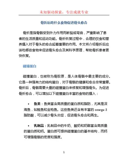 骨折后吃什么食物促进骨头愈合