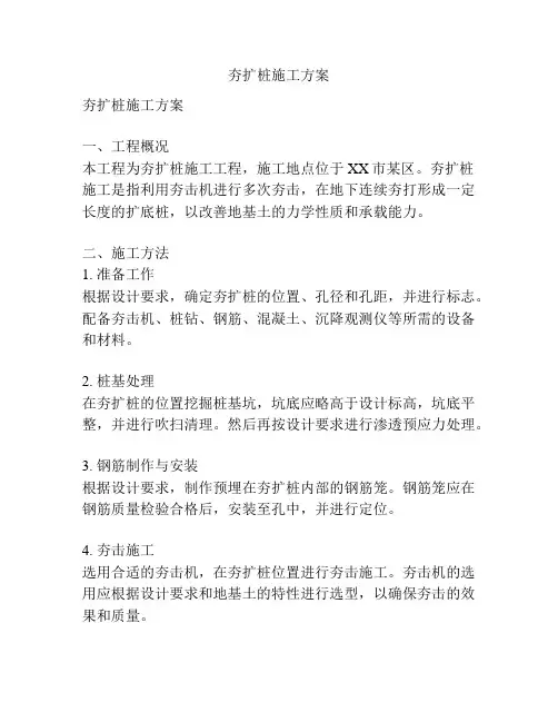 夯扩桩施工方案