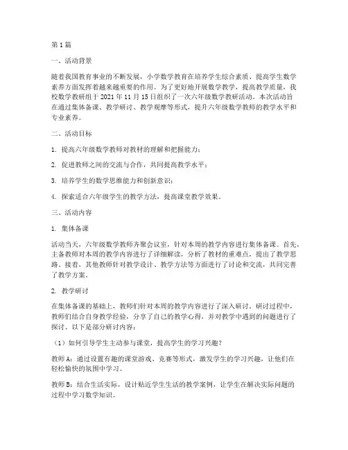 教研活动记录数学六年级(3篇)