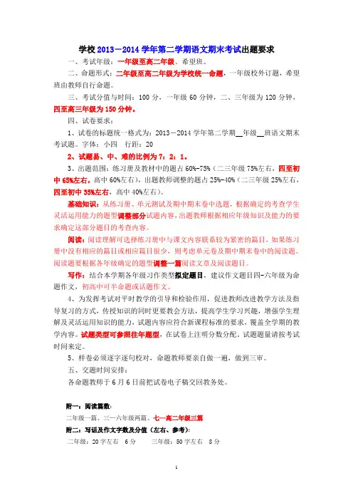 学校语文期末考试出题要求小学