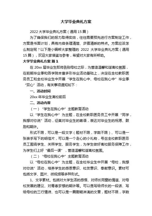 大学毕业典礼方案