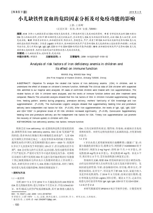 小儿缺铁性贫血的危险因素分析及对免疫功能的影响