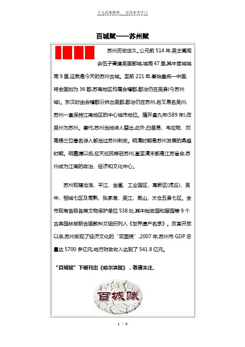 百城赋一一苏州赋