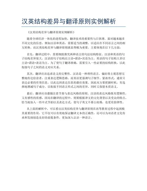 汉英结构差异与翻译原则实例解析