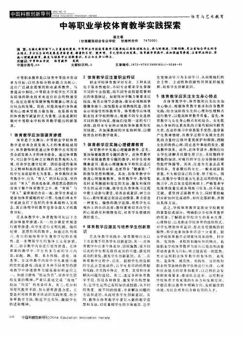 中等职业学校体育教学实践探索