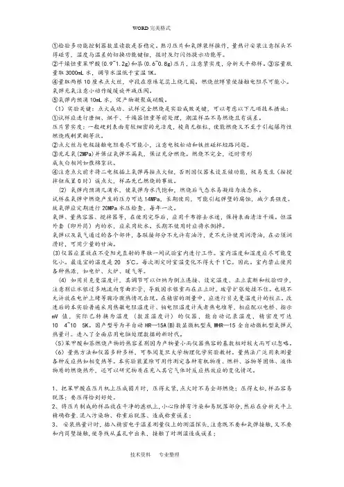 燃烧热的测定