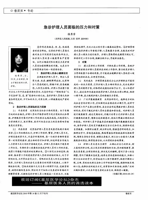 急诊护理人员面临的压力和对策