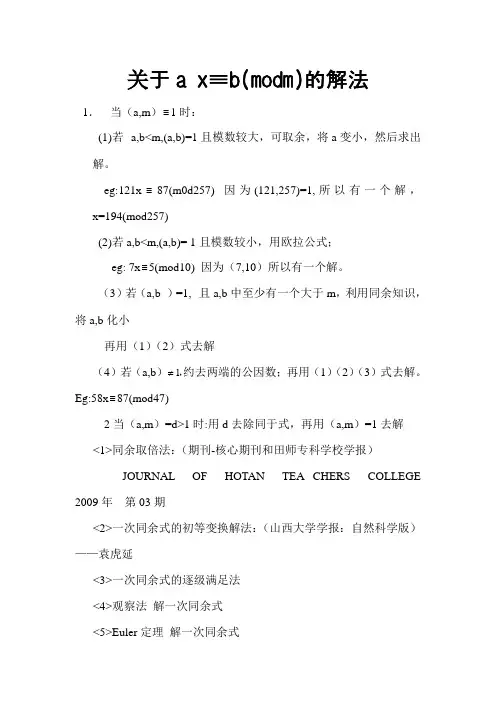同余式的简单介绍