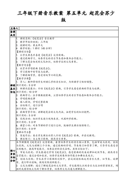 三年级下册音乐教案第五单元赶花会苏少版