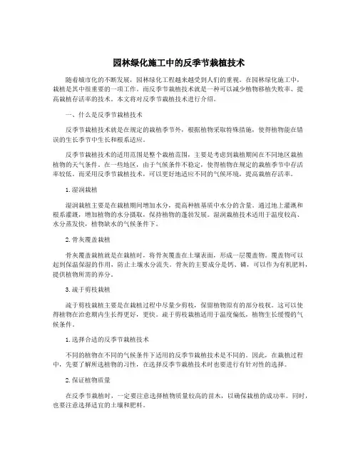 园林绿化施工中的反季节栽植技术