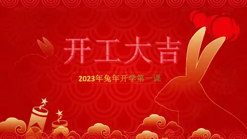 2022-2023学年高中下学期新学期迎新征程主题班会课件