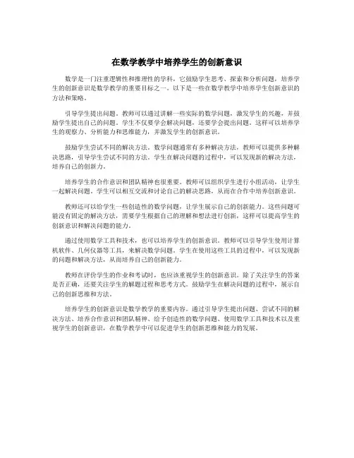 在数学教学中培养学生的创新意识