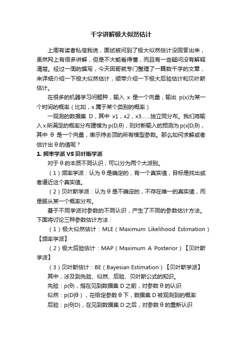 千字讲解极大似然估计