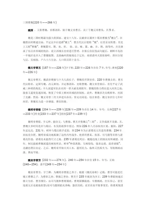 三国皇帝列表