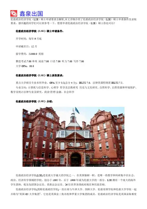 伦敦政治经济学院(LSE)硕士申请条件及录取要求