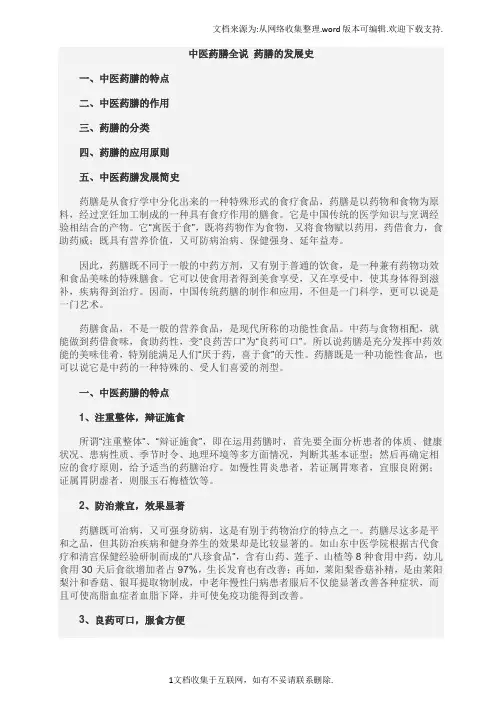 中医药膳全说药膳的发展史