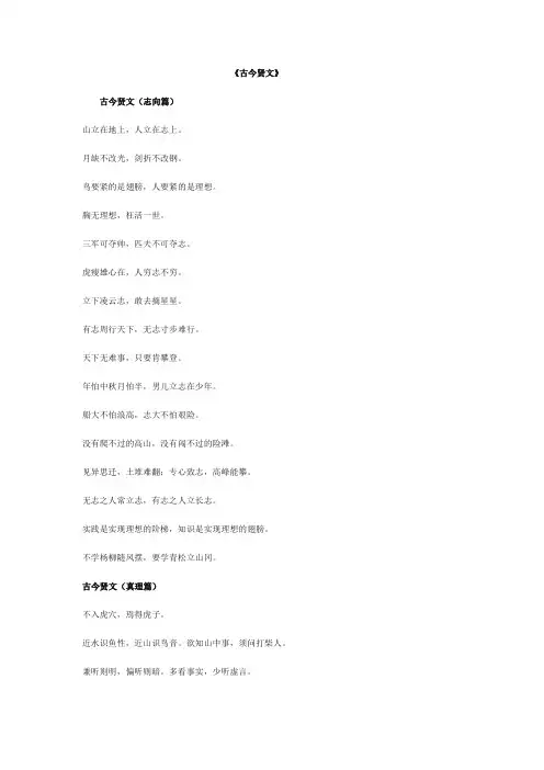 《古今贤文》全文