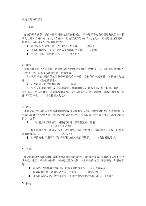小学语文课本中出现的修辞手法