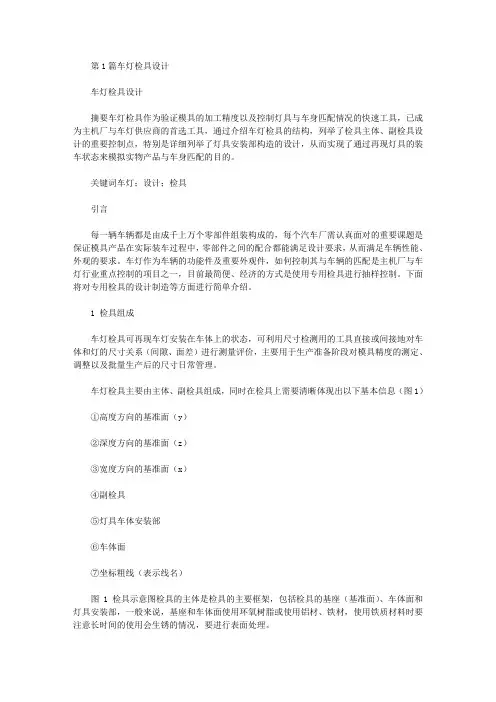 车灯工作总结(共5篇汇总)