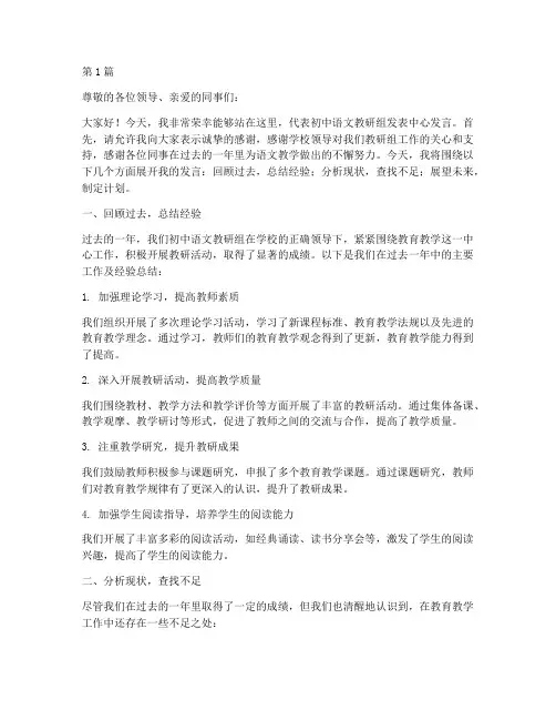 初中语文教研组中心发言(3篇)