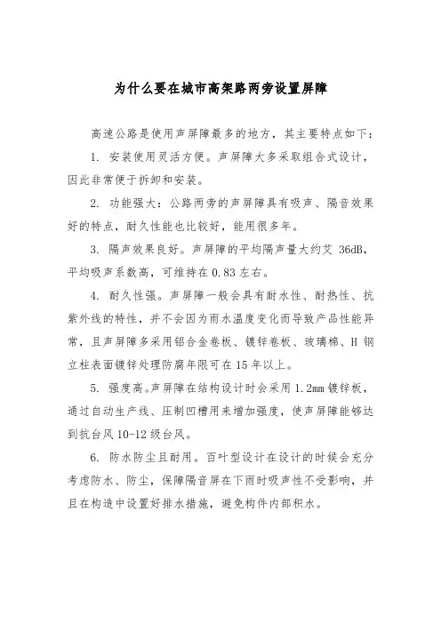 为什么要在城市高架路两旁设置屏障