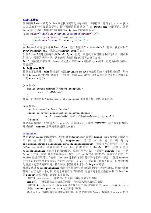 result讲解