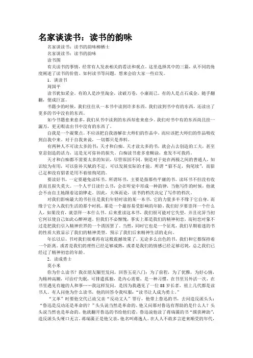 名家谈读书：读书的韵味