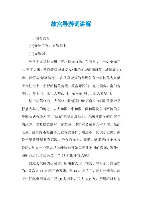 故宫导游词讲解