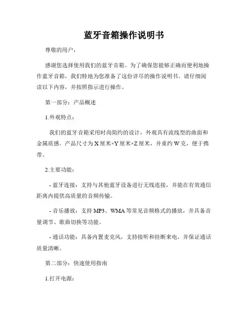 蓝牙音箱操作说明书