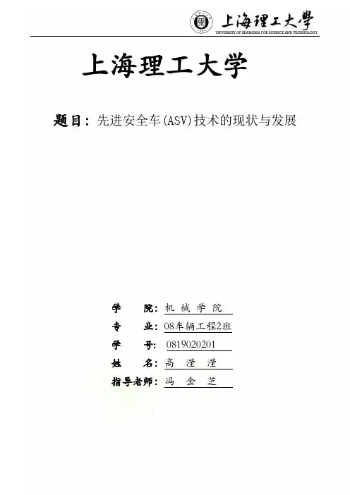 汽车安全论文