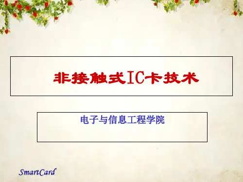 非接触式IC卡的工作原理与技术(ppt 97页)