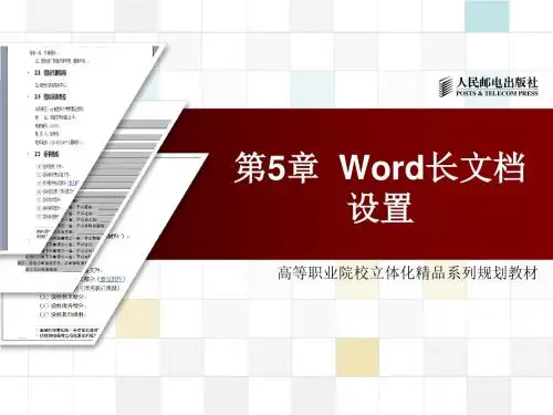office高级应用第五章