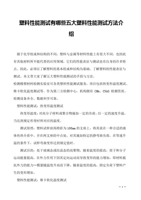 塑料性能测试有哪些五大塑料性能测试方法介绍