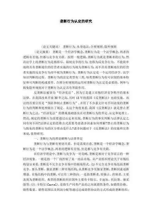 垄断行为认定的研究