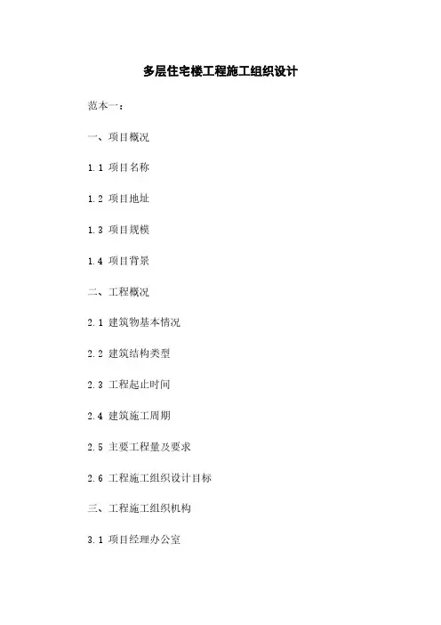 多层住宅楼工程施工组织设计