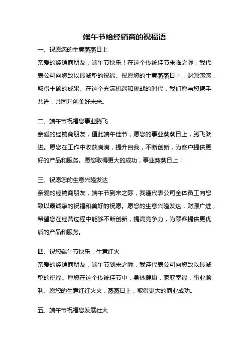 端午节给经销商的祝福语