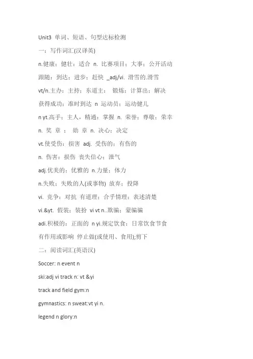 人教版2019必修一Unit3Sports and Fitness 单词短语句型达标检测(含答案)