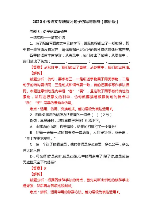 2020中考语文专项复习句子仿写与修辞（解析版）