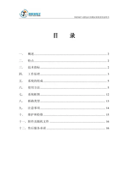 靖江市泰斯特电子有限公司TST3827动静态应变测试系统