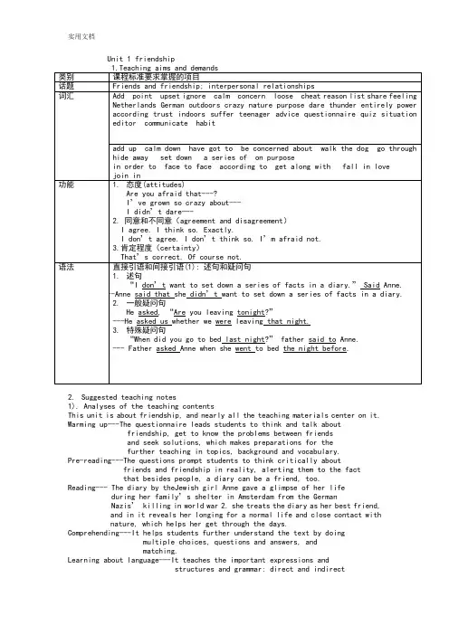 人教版高一英语必修1 Unit 1 friendship 全单元教案设计